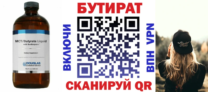 Бутират бутандиол  Купить закладки  Озёрск 