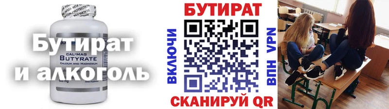 БУТИРАТ 99% Озёрск
