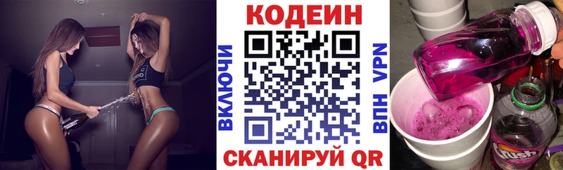 Кодеиновый сироп Lean Purple Drank  Купить закладки  Озёрск 